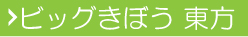 東方